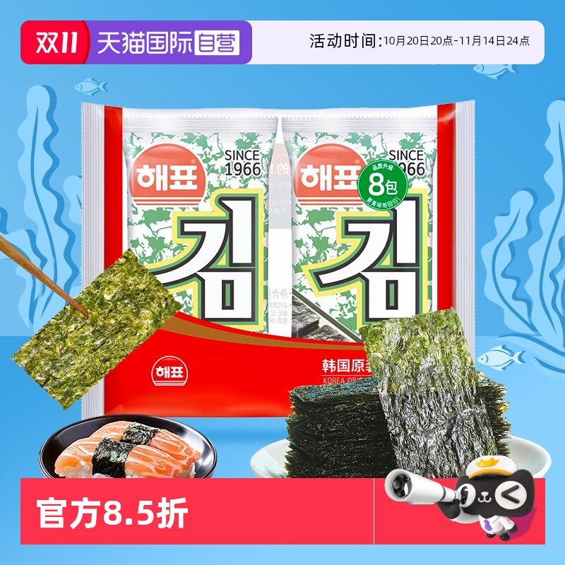 【自营】韩国海牌海苔16g寿司食材紫菜包饭即食拌饭宝宝海苔零食