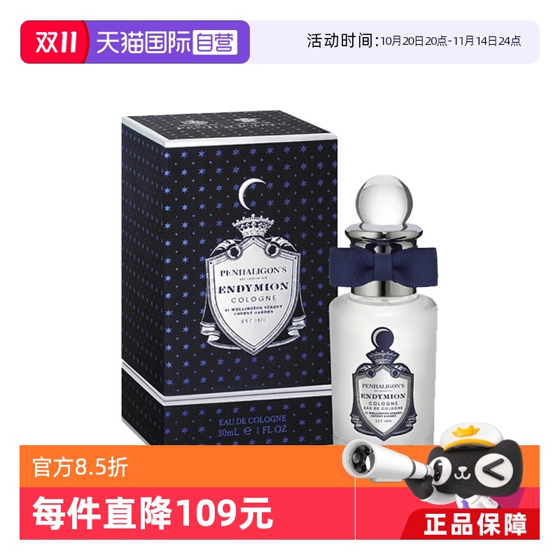 【自营】Penhaligon‘s/潘海利根牧羊少年男士古龙水EDC