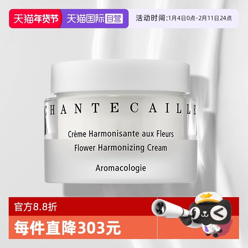 【自营】Chantecaille/香缇卡花妍润泽保湿面霜50ml,彩妆/香水/美妆工具,彩妆套装,淘宝优惠券,粉丝福利购,淘宝优惠卷
