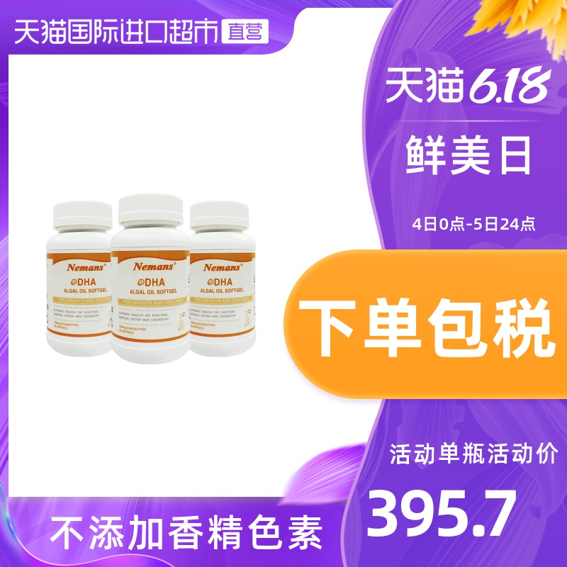 纽曼思美国婴幼儿儿童天然海藻油DHA90粒装X3婴儿乐辅智成长进口