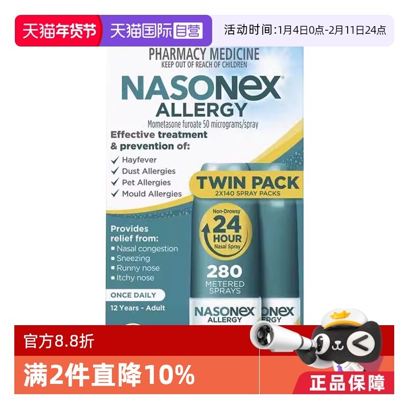 【自营】澳洲Nasonex内舒拿过敏性鼻炎喷雾季节性鼻塞140喷*2支,OTC药品/国际医药,国际耳鼻喉药品,淘宝优惠券,粉丝福利购,淘宝优惠卷