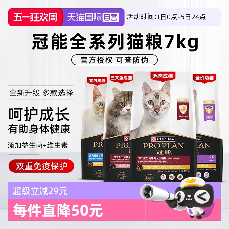 【自营】普瑞纳冠能猫粮全价全期英短布偶猫银渐层专用幼成猫7kg