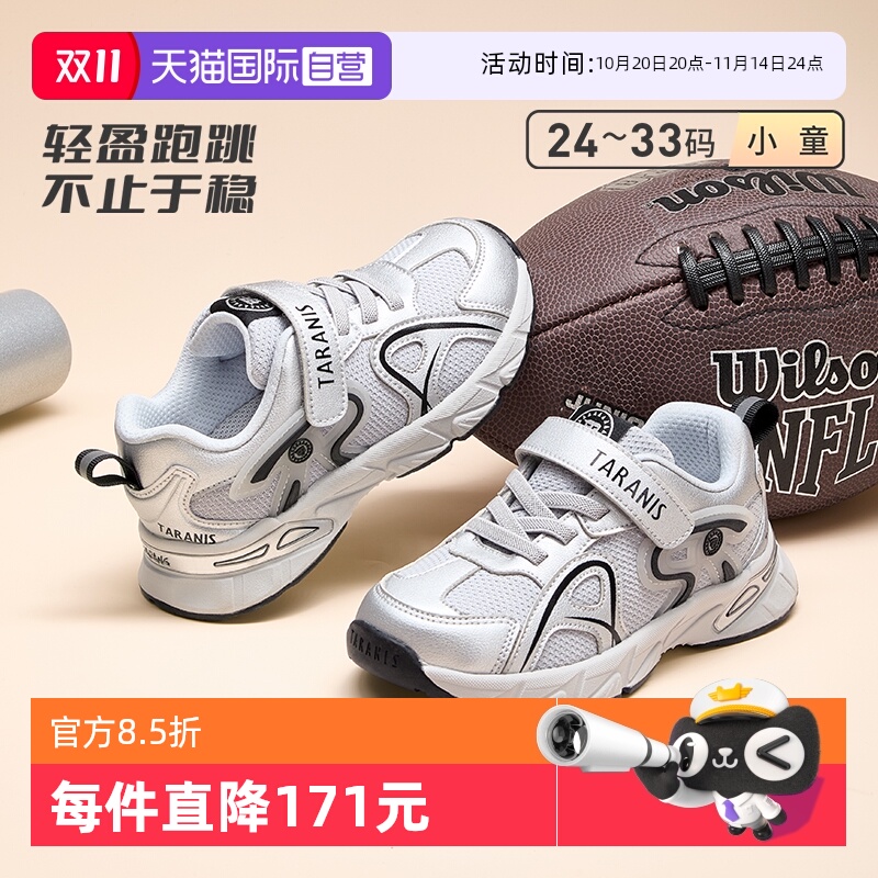 【自营】TARANIS/泰兰尼斯秋季运动鞋男童软底舒适女童休闲跑步鞋