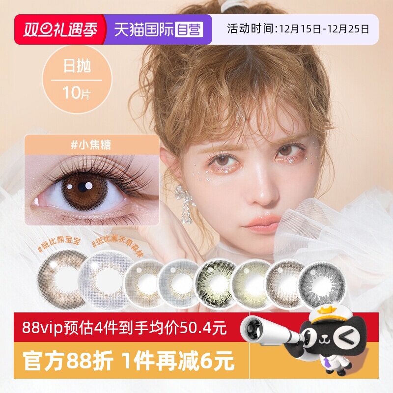 T-Garden美瞳Bambi日抛10片