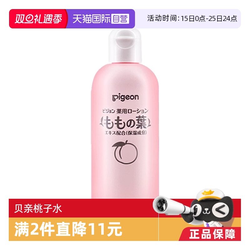 【自营】pigeon 贝亲婴幼儿液体爽身粉桃叶精华桃子水痱子水200ml