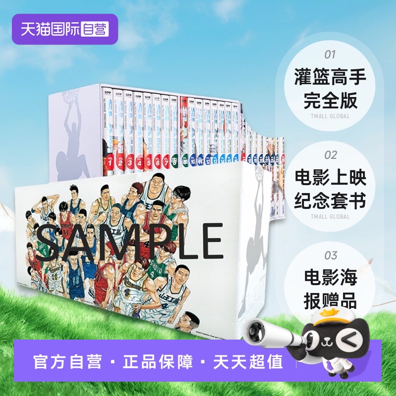 【自营】台版漫画 赠电影海报 灌篮高手完全版 电影上映纪念套书 全24册 共3盒 井上雄彦 尖端出版 樱木花道 流川枫