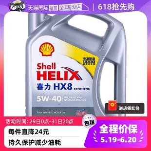 自营 Shell壳牌喜力HX8 全合成机油 4L小灰壳SP香港正品