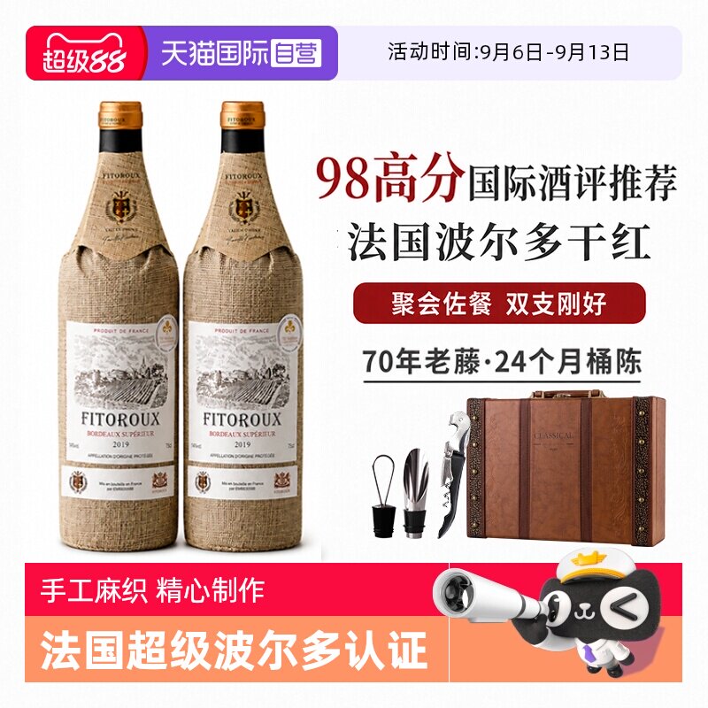 【自营】法国波尔多原瓶进口红酒整箱赤霞珠干红葡萄酒双支礼盒装