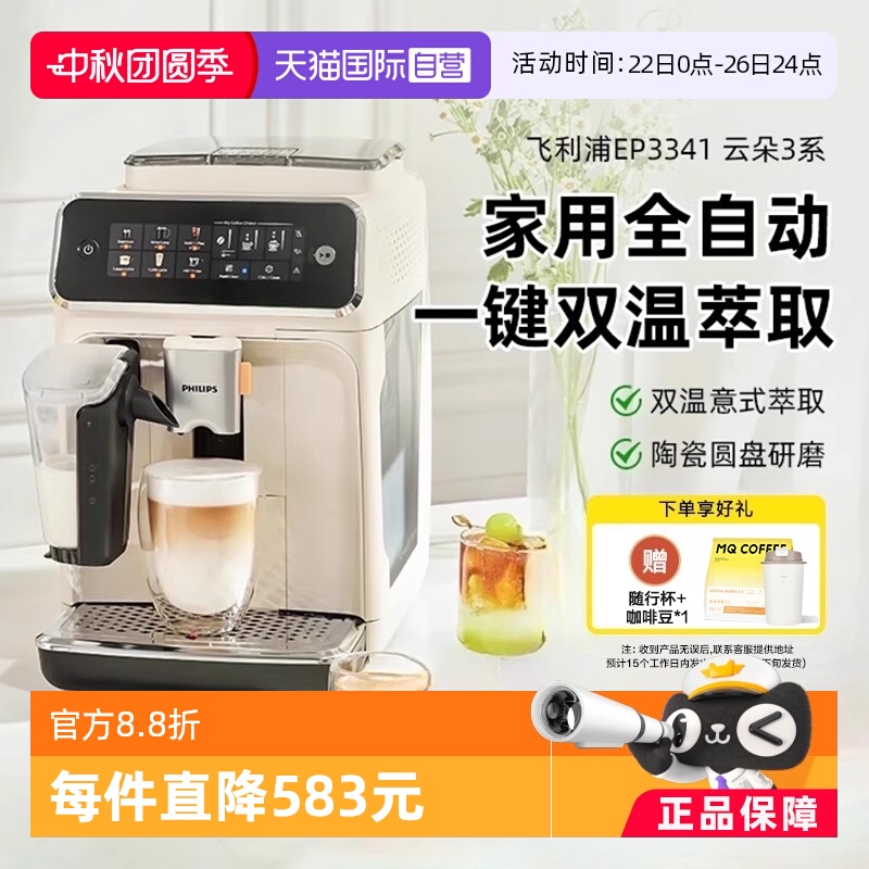 【自营】飞利浦全自动咖啡机冷萃低温意式EP3341【下拉领优惠】