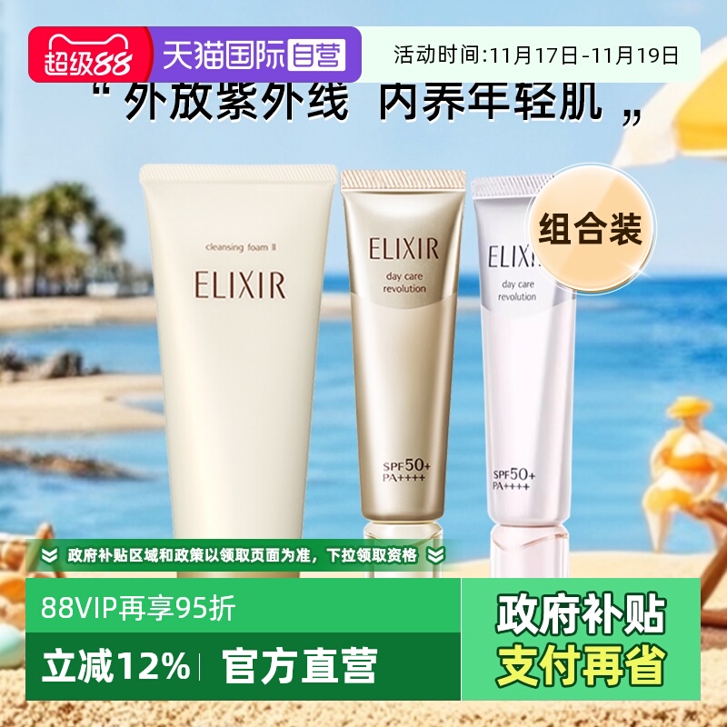 【自营】Elixir怡丽丝尔银管美白隔离防晒霜洗面奶保湿清爽不油腻