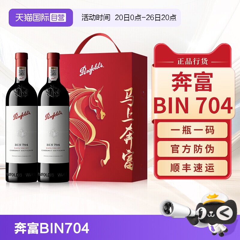 【自营】Penfolds奔富BIN704红酒赤霞珠官方进口干红葡萄酒礼盒装