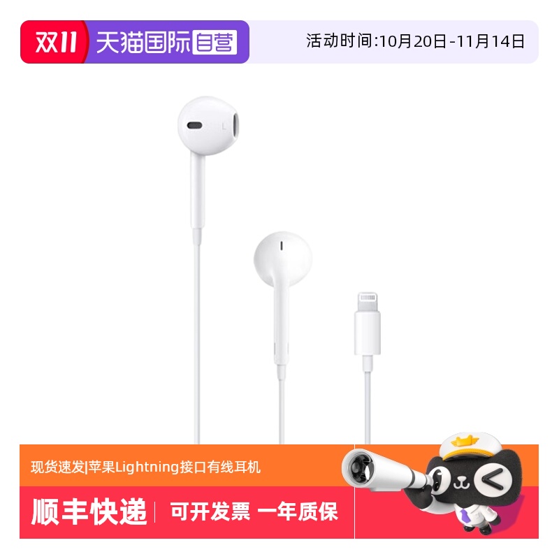 【自营】Apple/苹果原装有线耳机 EarPods Lightning闪电接口正品