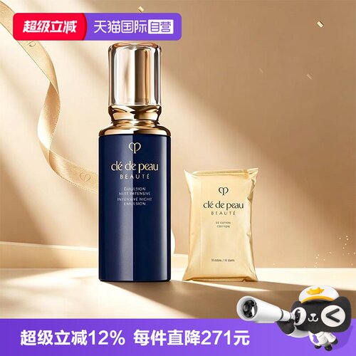 【自营】CPB/肌肤之钥钻光夜乳125ml新版修护夜乳保湿紧致化妆棉