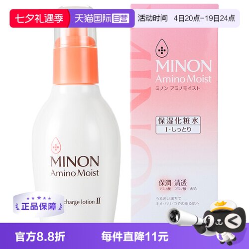 MINON氨基酸舒缓保湿化妆水