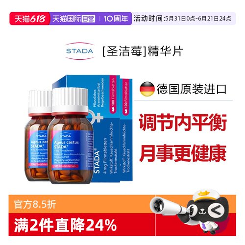 【自营】德国STADA史达德圣洁莓精华片天然黄体酮保养调理2盒装