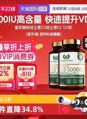 【自营】royal oak皇家橡树5000iu进口25羟基维生素d3备k2孕胶囊