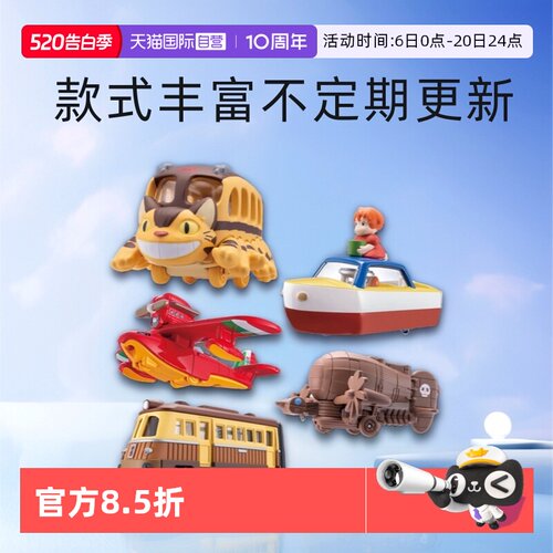 TOMY多美卡合金小汽车龙猫巴士