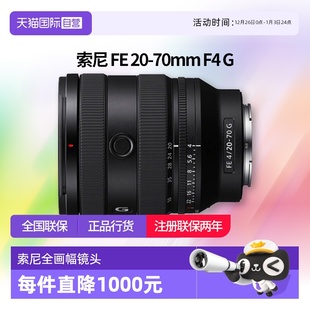 索尼 70mm G全画幅超广角标准变焦镜头2070镜头 自营