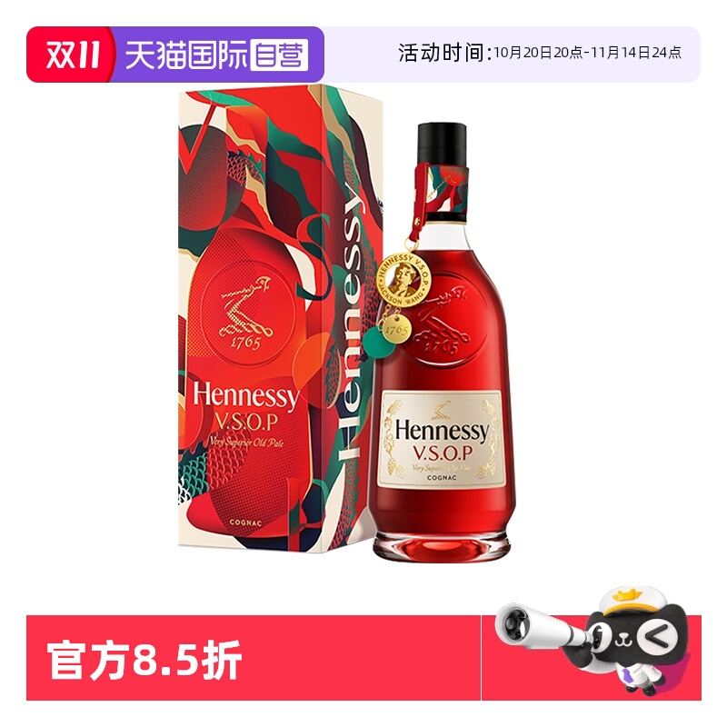 【自营】轩尼诗VSOP 2024中秋限量礼盒700ml 王嘉尔吊坠 洋酒礼盒