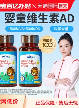 【自营】witsbb健敏思维生素AD100+项无敏婴幼儿童维生素ad*2盒