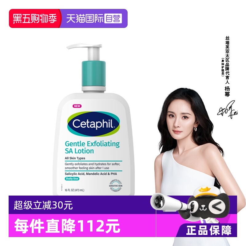 【自营】Cetaphil/丝塔芙水杨酸嫩肤乳473ml锁水温和不刺激身体乳