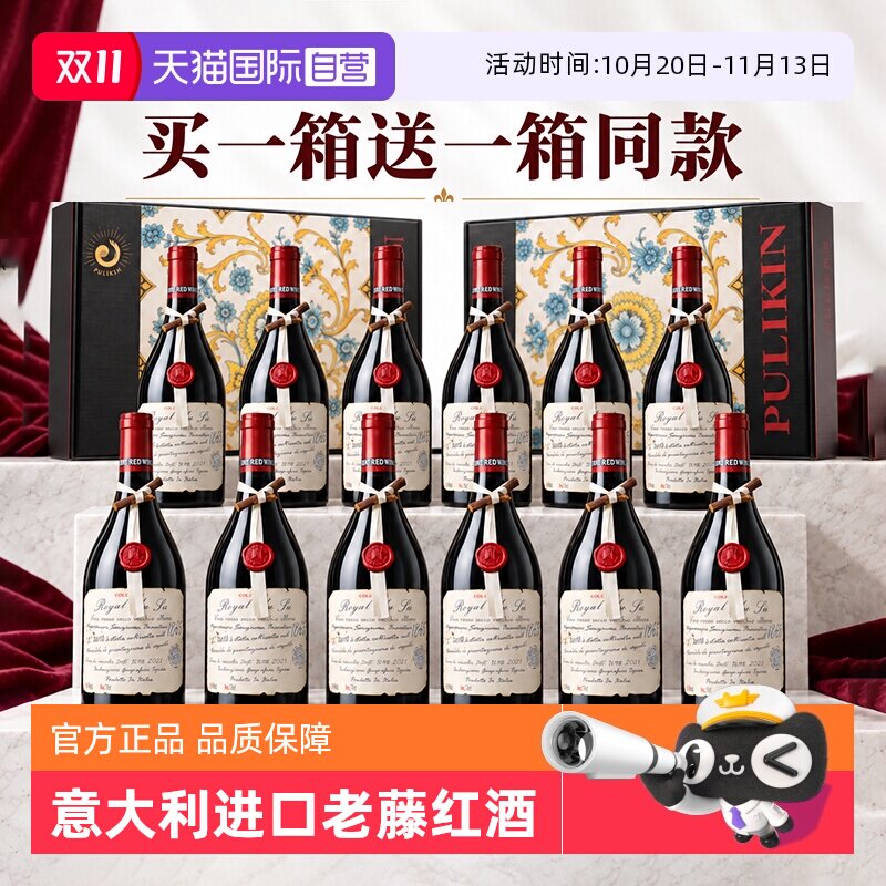 【自营】【买1箱送1箱】意大利进口红酒整箱干红葡萄酒12支礼盒装