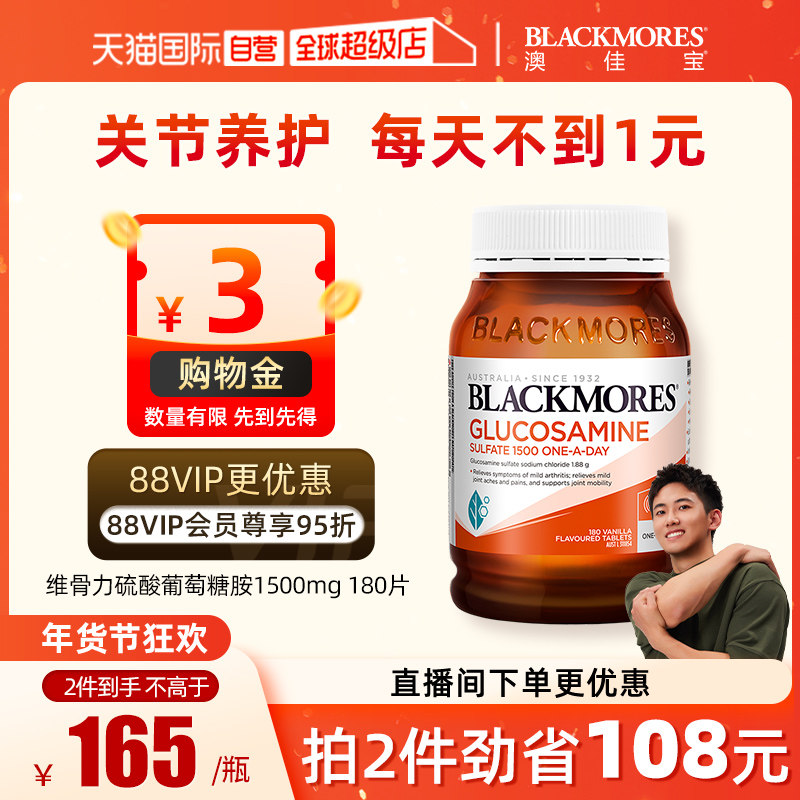 【自营】澳洲BLACKMORES澳佳宝氨糖维骨力180粒关节氨糖软骨素
