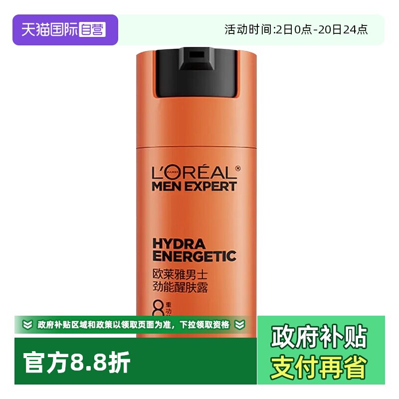 【自营】欧莱雅男士劲能醒肤露面霜专用保湿补水护肤品脸部滋润