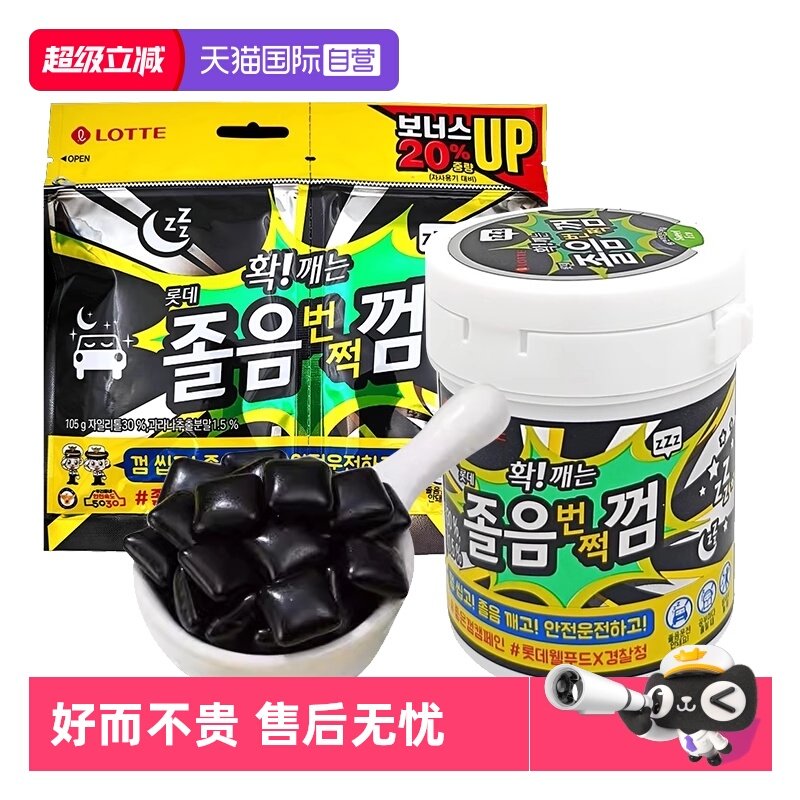 【自营】韩国乐天随醒口香糖强劲爆凉薄荷味黑色木糖醇醒神糖果