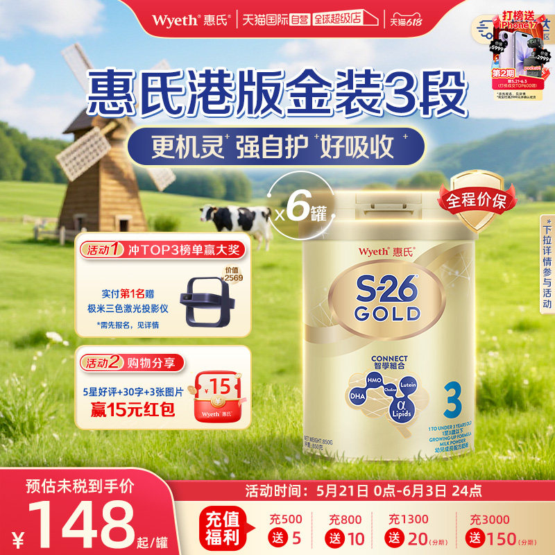 【自营】惠氏S26港版金装3段婴幼儿配方奶粉新加坡进口850g*6罐