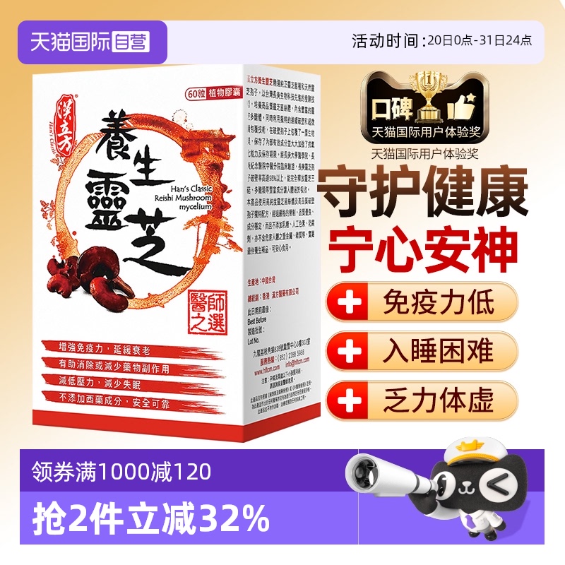健脾胃宁心安神