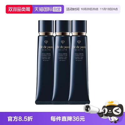 【自营】CPB/肌肤之钥长管隔离妆前霜37ml*3防晒spf25++打底保湿