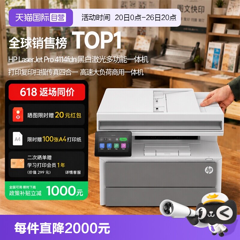 【自营】惠普（HP）LaserJet Pro MFP 4114fdn A4黑白激光一体机 自动双面打印 有线网络
