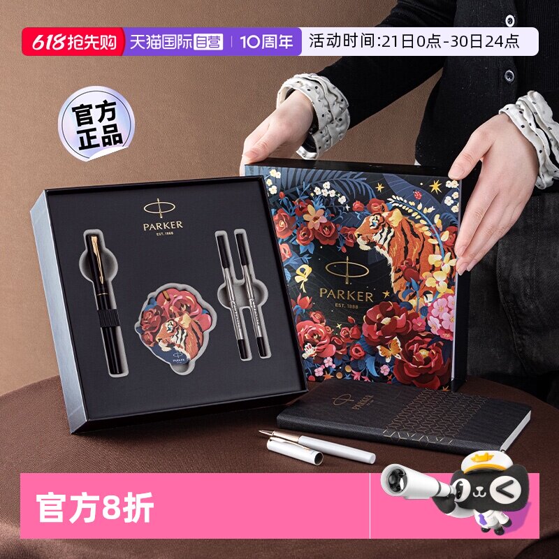 【自营】【生日礼物】PARKER/派克威雅签字笔宝珠笔男士高档精致虎嗅蔷薇女生伴手礼物送老师领导男女士定制