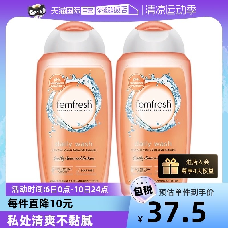 【自营】Femfresh芳芯英国女性私处清洗液护理液洋甘菊250ml*2瓶