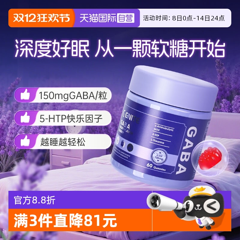 Gnite氨基丁酸gaba睡眠糖pro