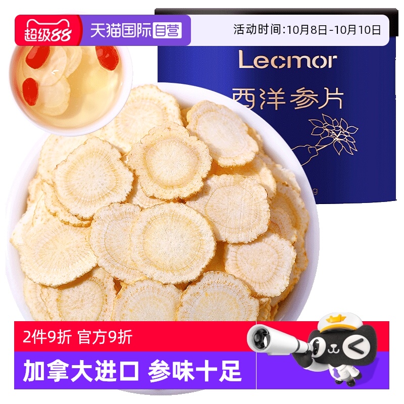 【自营】Lecmor加拿大西洋参片50g官方正品花旗参人参切片滋补品