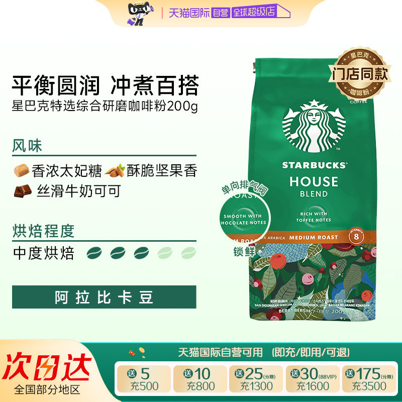 星巴克咖啡粉研磨阿拉比卡葡萄牙图片
