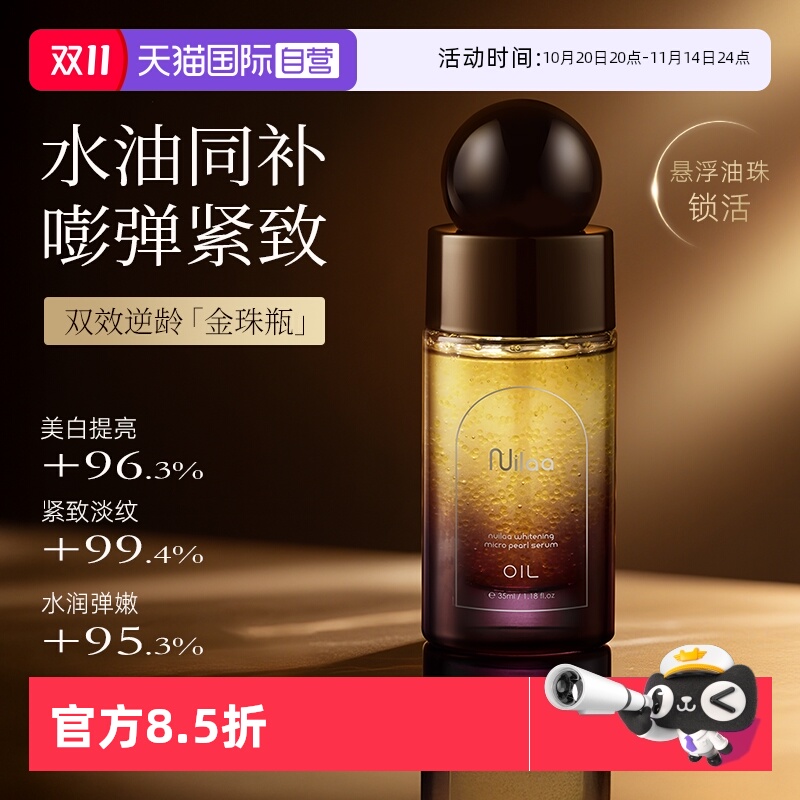 【淡纹抗皱】面部精华油美白抗老