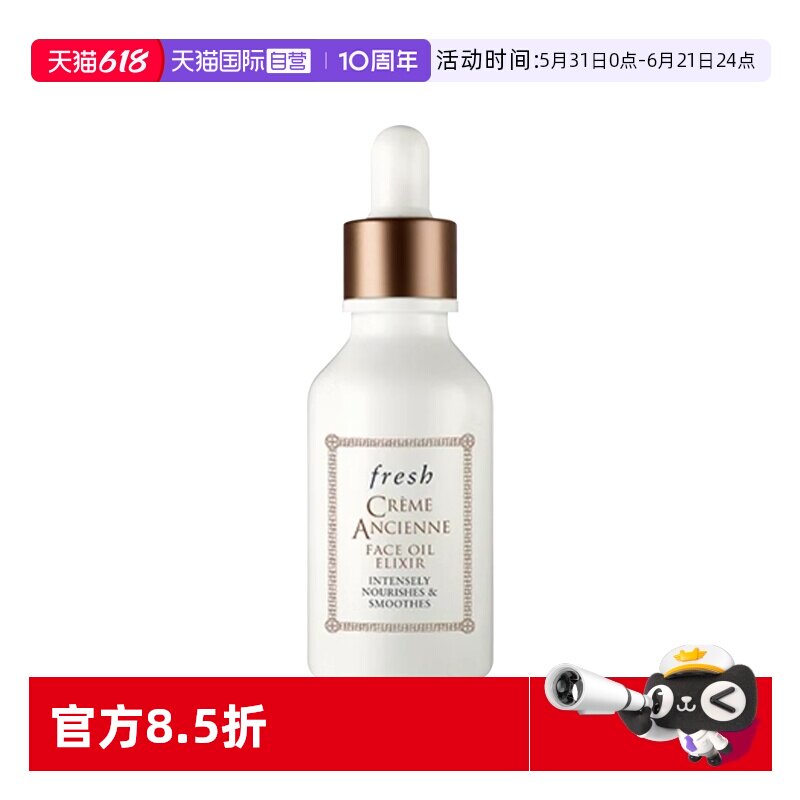 【自营】Fresh/馥蕾诗古源传奇面部精华油 滋养保湿肌肤 礼盒包装