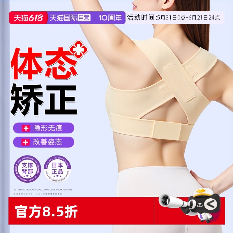 一秒挺拔】日本隐形矫正带显背薄