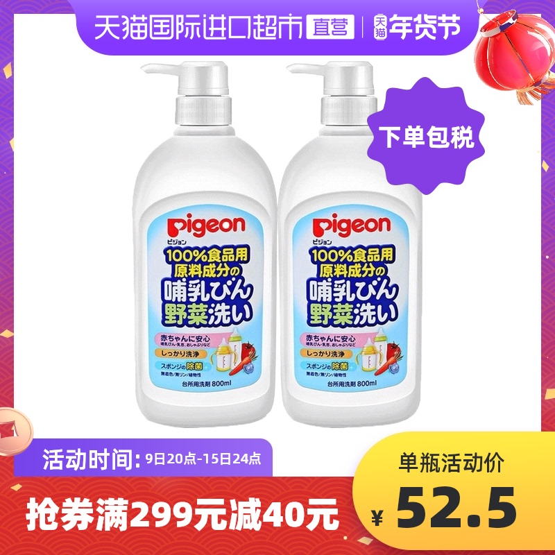 日本本土版贝亲奶瓶果蔬清洗剂l婴儿餐具专用洗洁精清洁剂800ml*2