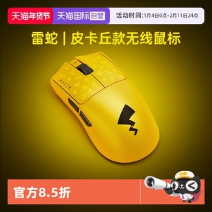【自营】Razer雷蛇宝可梦皮卡丘联名毒蝰V3专业版Pro游戏无线鼠标