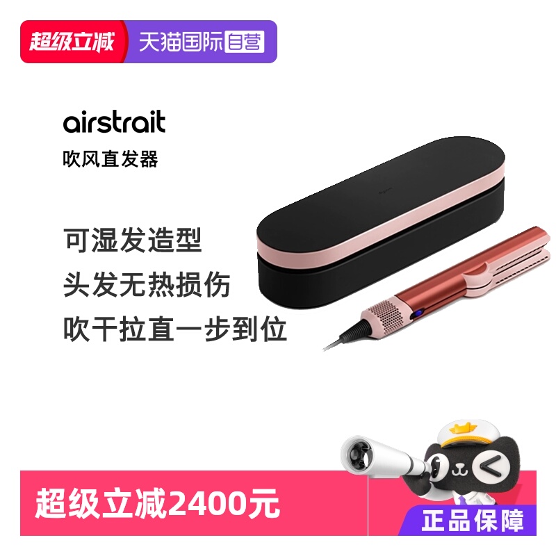 Dyson戴森吹风直发器干湿两用
