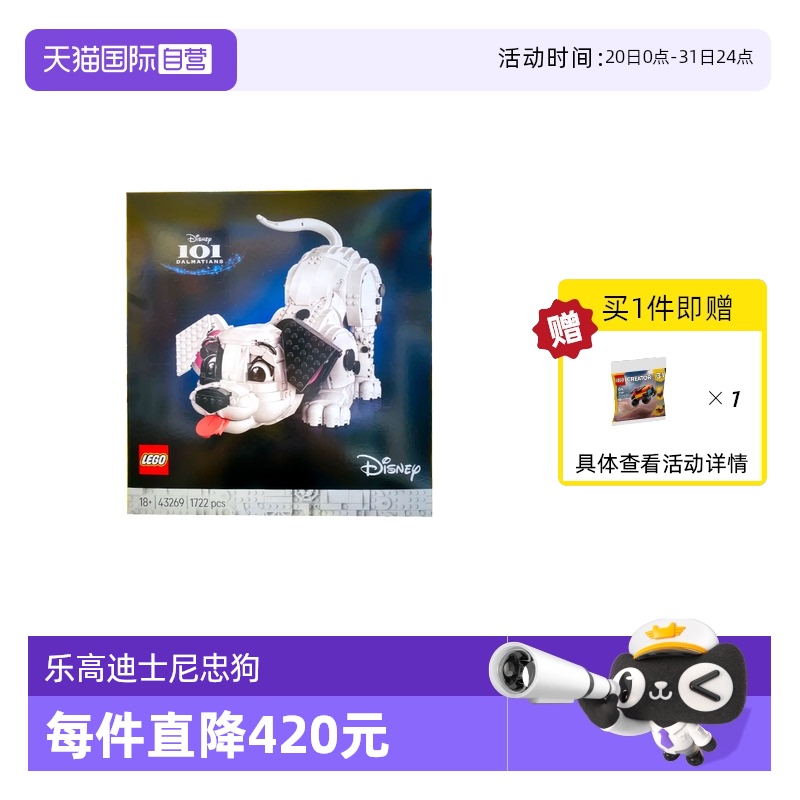 乐高积木43269迪士尼101忠狗