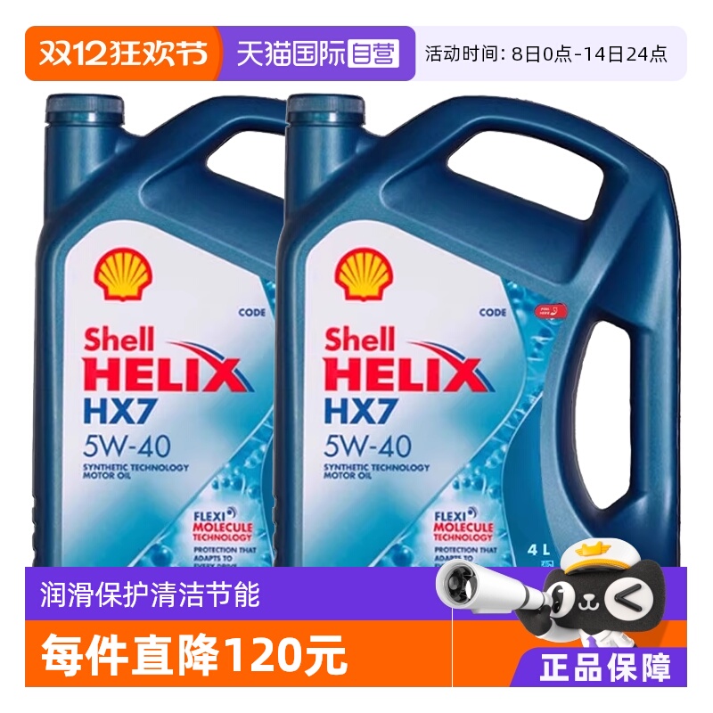 壳牌（Shell）合成技术机油SP