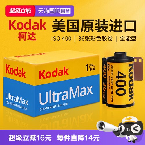 自营Kodak柯达胶卷全能400