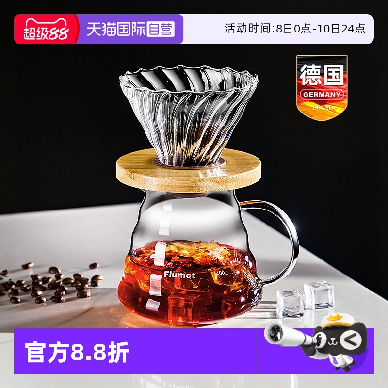 德国云朵分享壶套装滴漏式过滤杯