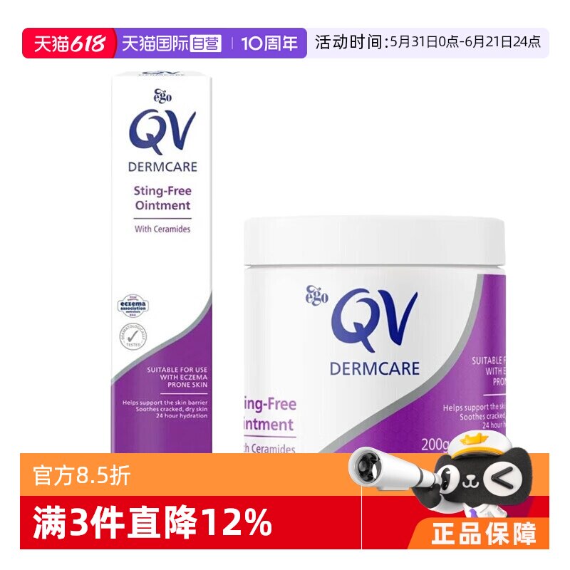 【自营】EGO意高QV湿疹膏舒缓晶冻神经酰胺保湿温和不刺痛皮肤