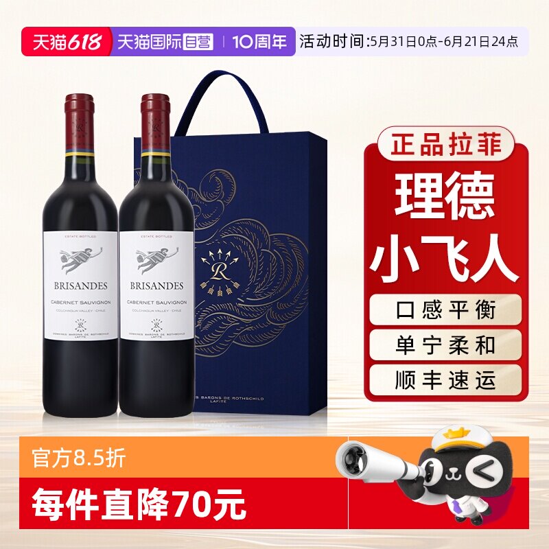 【自营】拉菲巴斯克理德小飞人红酒原瓶进口干红葡萄酒送礼盒装